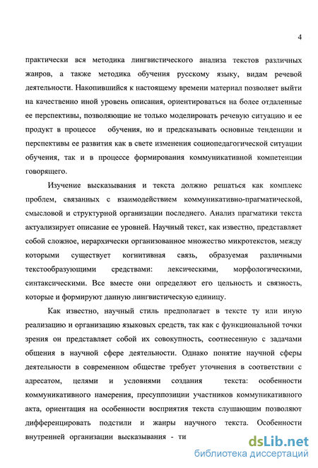 Реферат: Коммуникативно-прагматичская характеристика рекламного текста