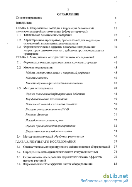 Доклад по теме Цитостатики: биохимические основы действия