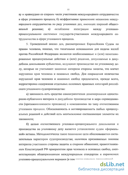 Реферат: Международное сотрудничество в сфере уголовного судопроизводства