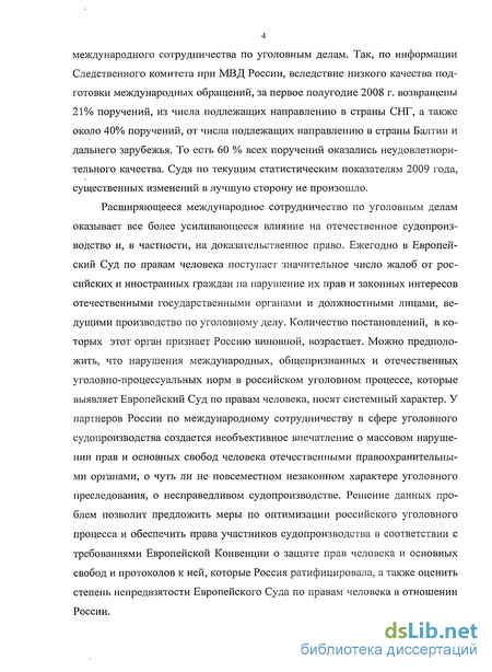 Реферат: Международное сотрудничество в сфере уголовного судопроизводства