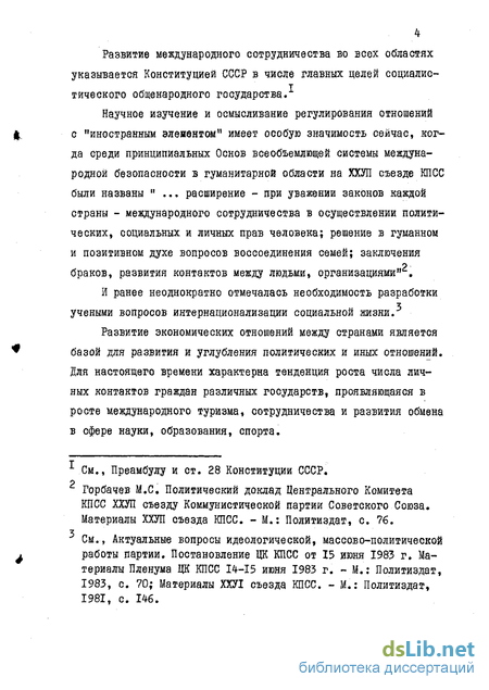 Реферат: Опекунское право по советскому законодательству