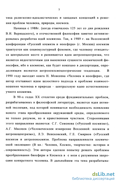 Доклад: Истоки антропоцентризма