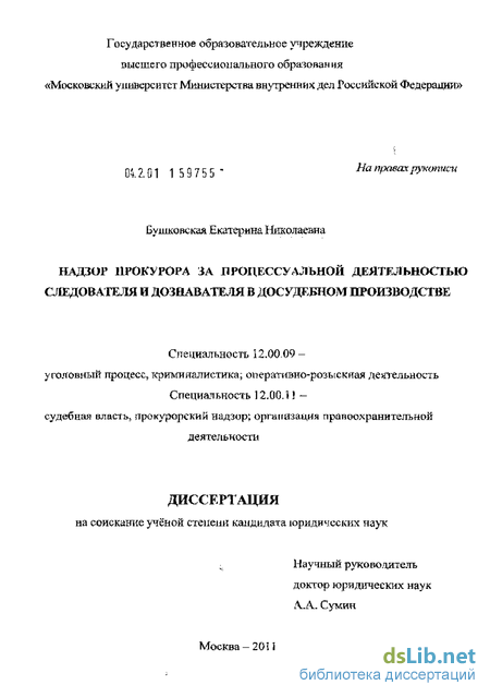 Инструкция О Процессуальной Деятельности Органов Дознания Вооруженных Сил 20