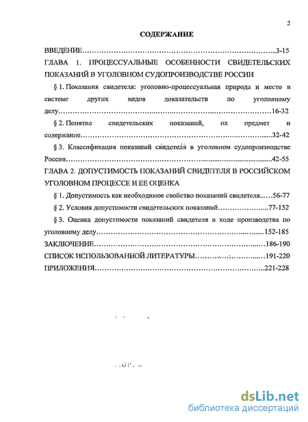 Курсовая работа по теме Проверка и оценка показаний свидетеля