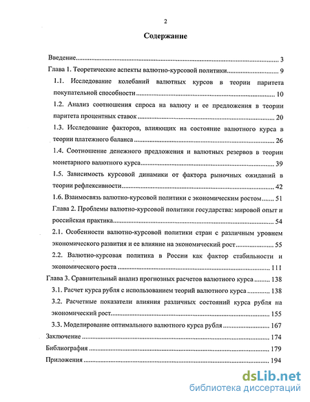 Курсовая работа: Анализ взаимосвязи платежного баланса и валютного курса