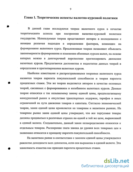 Курсовая работа по теме Теоретические основы валютного курса