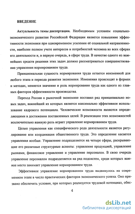 Лекция по теме Нормирование труда во вспомогательном и обслуживающем производстве