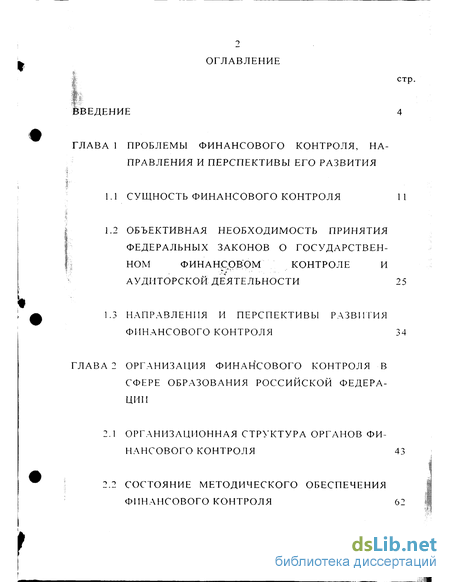 Контрольная работа по теме Контроль за целевым использованием бюджетных средств