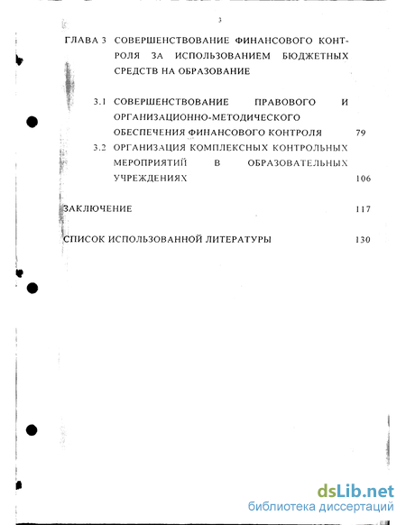 Контрольная работа по теме Контроль за целевым использованием бюджетных средств