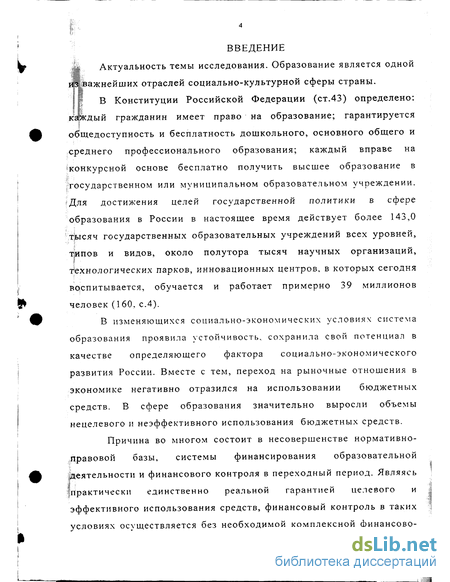 Контрольная работа по теме Контроль за целевым использованием бюджетных средств