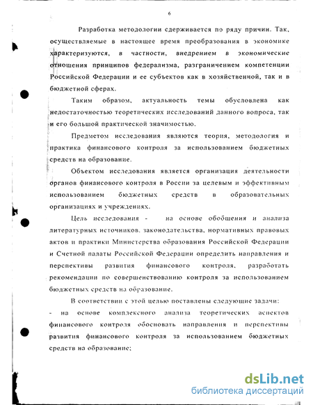 Контрольная работа по теме Контроль за целевым использованием бюджетных средств