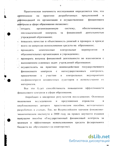 Контрольная работа по теме Контроль за целевым использованием бюджетных средств