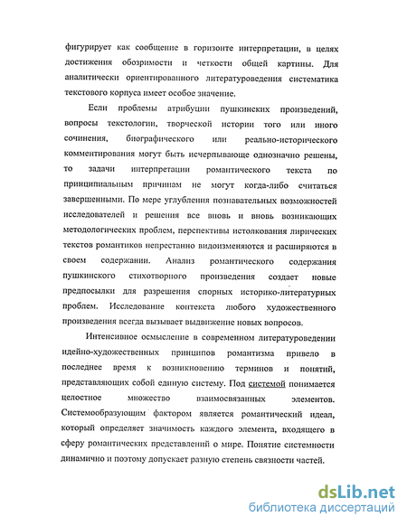 Сочинение: Романтизм как литературное направление в произведениях А.С.Пушкина