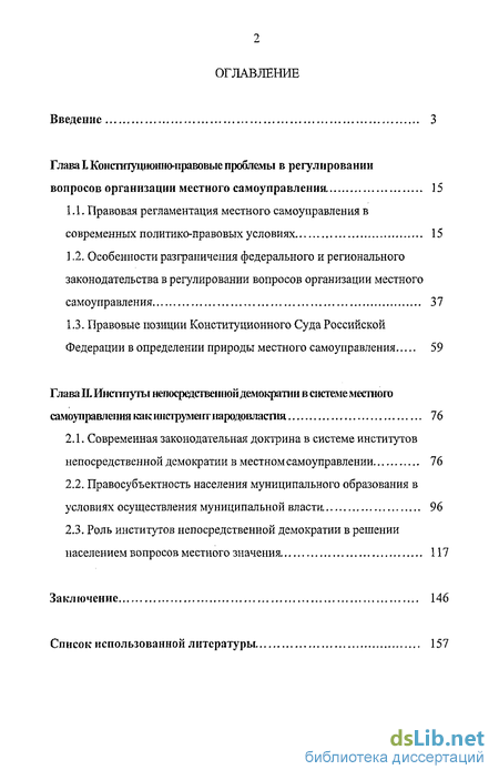 Реферат: Некоторые вопросы федерализма и народовластия