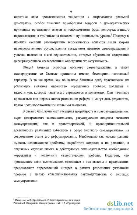 Реферат: Некоторые вопросы федерализма и народовластия