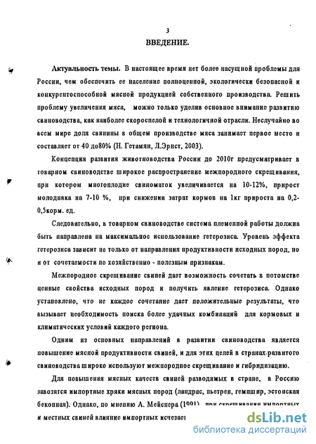 Контрольная работа по теме Развитие свиноводства как наиболее скороспелой и технологичной отрасли животноводства