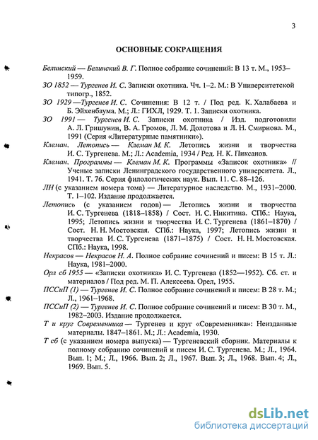 Сочинение: Записки охотника - галерея народных характеров