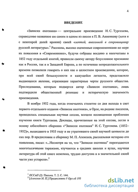 Курсовая работа по теме Анализ сборника рассказов И.С. Тургенева 'Записки охотника' в позиционном аспекте