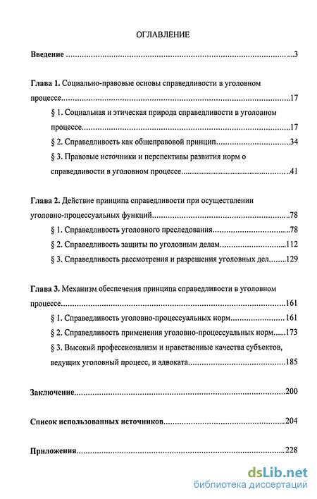 Реферат: Реализация принципа состязательности при рассмотрении уголовных дел в суде первой инстанции