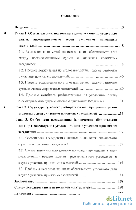 Реферат: Особенности процесса доказывания в суде присяжных