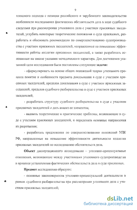 Реферат: Особенности процесса доказывания в суде присяжных