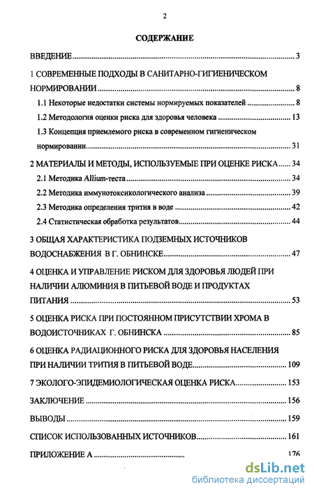 Доклад по теме Система тестов по оценке риска