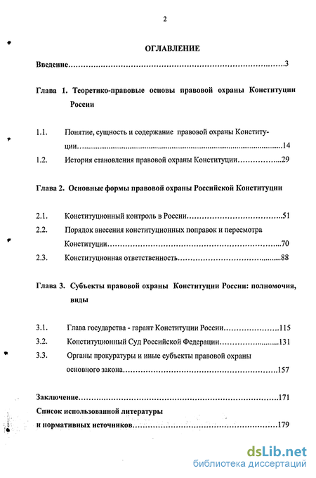 Курсовая работа по теме Правовая охрана Конституции