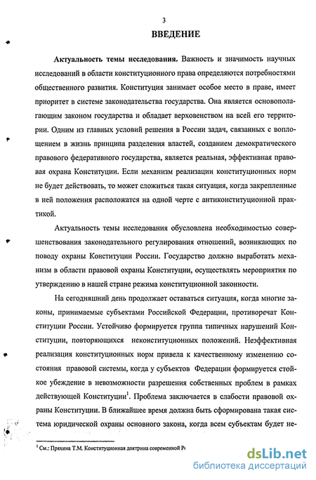 Курсовая работа по теме Правовая охрана Конституции