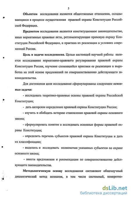 Курсовая работа по теме Правовая охрана Конституции