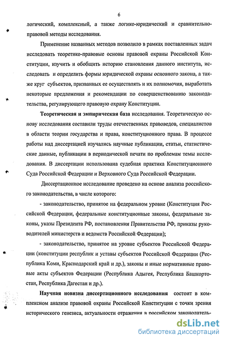 Курсовая работа по теме Правовая охрана Конституции