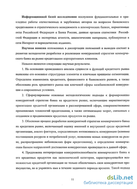 Курсовая работа по теме Совершенствование конкурентной стратегии развития ЗАО ВТБ-24