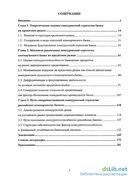 Курсовая работа по теме Совершенствование конкурентной стратегии развития ЗАО ВТБ-24