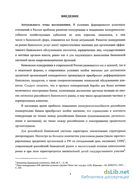 Курсовая работа по теме Совершенствование конкурентной стратегии развития ЗАО ВТБ-24