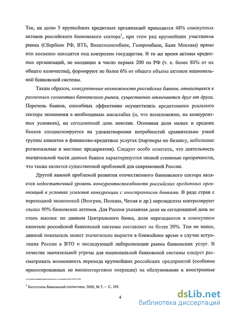 Курсовая работа по теме Совершенствование конкурентной стратегии развития ЗАО ВТБ-24