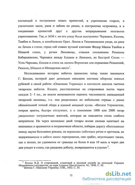 Реферат: Казаки Дона на охране южных рубежей московского царства