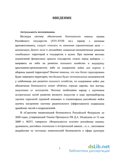 Реферат: Казаки Дона на охране южных рубежей московского царства