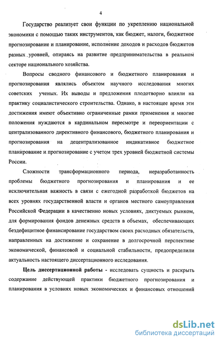 Контрольная работа по теме Бюджетное прогнозирование и планирование: сущность, методы и роль в организации бюджетного процесса