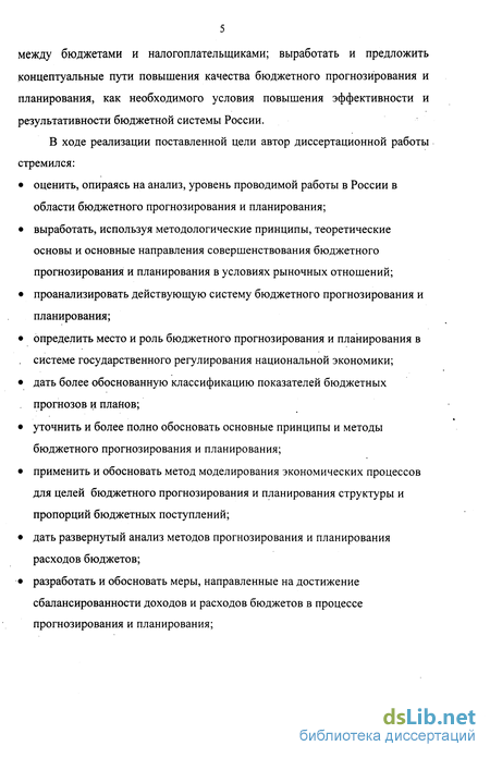 Контрольная работа по теме Бюджетное прогнозирование и планирование: сущность, методы и роль в организации бюджетного процесса