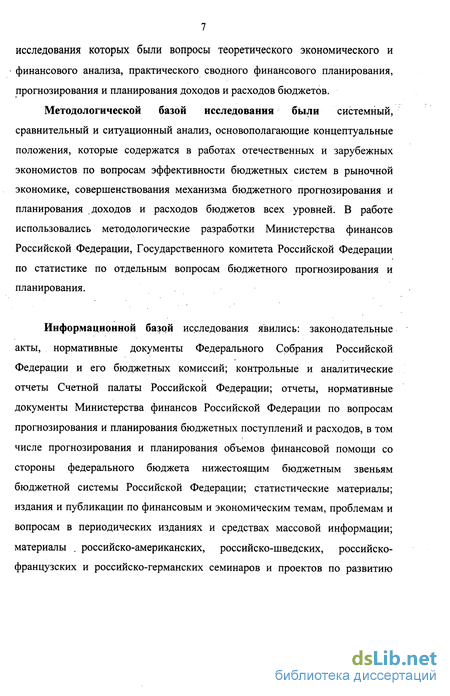 Контрольная работа по теме Бюджетное прогнозирование и планирование: сущность, методы и роль в организации бюджетного процесса