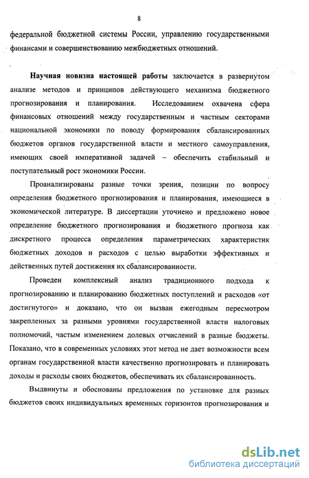 Контрольная работа по теме Бюджетное прогнозирование и планирование: сущность, методы и роль в организации бюджетного процесса