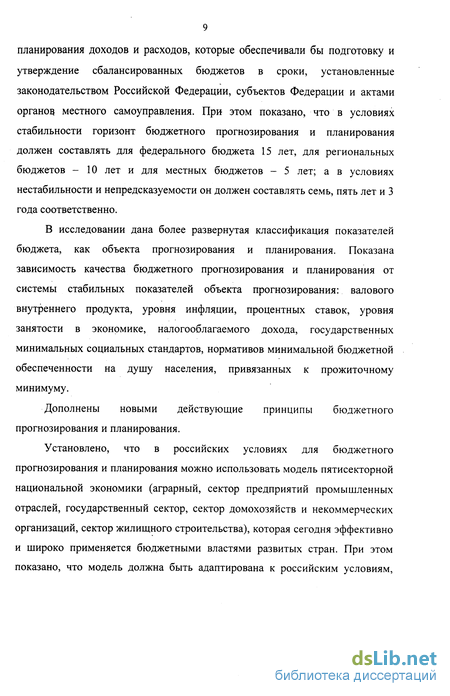 Контрольная работа по теме Бюджетное прогнозирование и планирование: сущность, методы и роль в организации бюджетного процесса