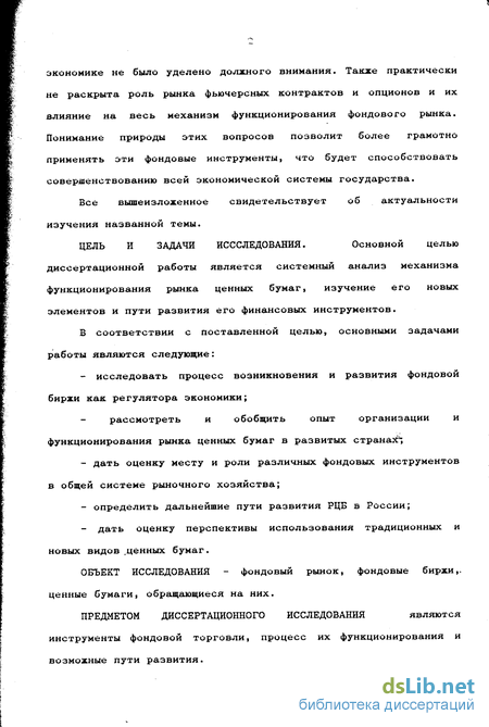 Контрольная работа по теме Фондовая биржа