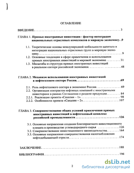 Доклад: Иностранные инвестиции в экономику России в I полугодии 2004 г.