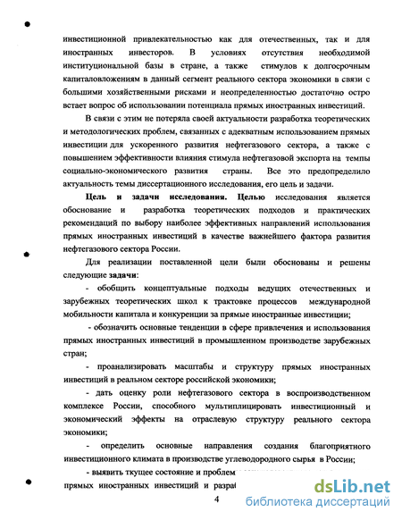 Доклад: Иностранные инвестиции в экономику России в I полугодии 2004 г.