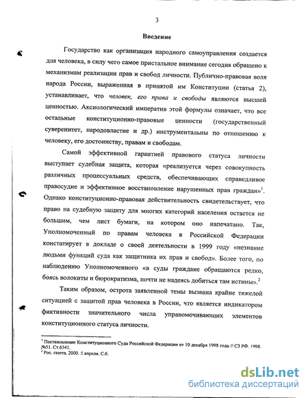 Реферат: Проблемы конституционно-правового гарантирования правозащитной функции судебной власти в Российской Федерации