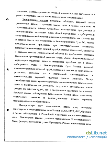 Реферат: Проблемы конституционно-правового гарантирования правозащитной функции судебной власти в Российской Федерации