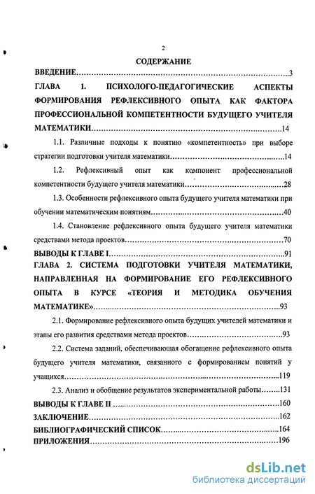 Доклад: Роль педагогической практики в формировании профессиональной компетентности учителя математики