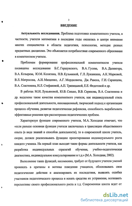 Доклад: Роль педагогической практики в формировании профессиональной компетентности учителя математики