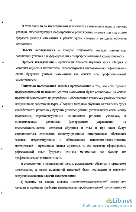 Доклад: Роль педагогической практики в формировании профессиональной компетентности учителя математики