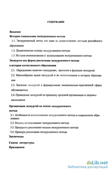 Реферат: Особенности становления и развития экскурсионной деятельности в России